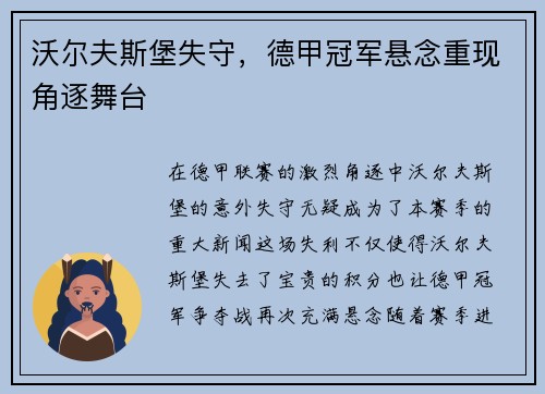 沃尔夫斯堡失守，德甲冠军悬念重现角逐舞台