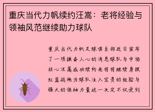重庆当代力帆续约汪嵩：老将经验与领袖风范继续助力球队