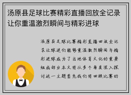 汤原县足球比赛精彩直播回放全记录让你重温激烈瞬间与精彩进球