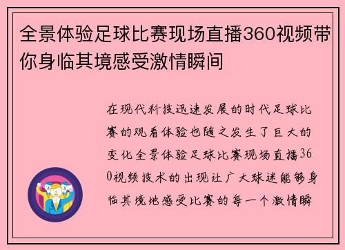 全景体验足球比赛现场直播360视频带你身临其境感受激情瞬间